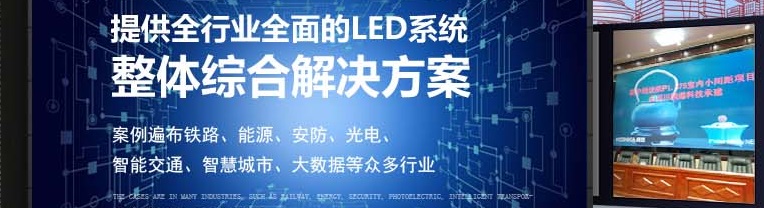 成都led顯示屏廠家